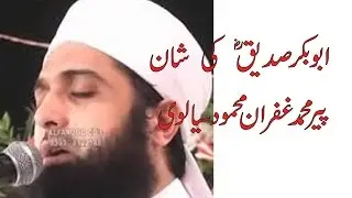 ghufran mehmood sialvi Shan e Siddique Akbar - ghufran mehmood sialvi own Masjid