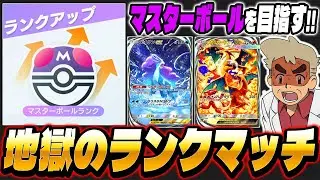 【ポケポケ】マスターボールランクを目指すぞ！！地獄のランクマッチ生放送【口の悪いオーキド博士】【柊みゅう】#ポケモン #ポケポケ #ポケモンカード