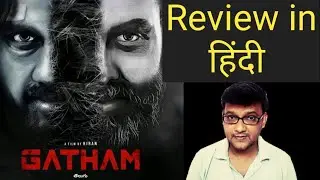 Gatham Review | Amazon Prime | The Cinema Mine