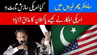 Who removed Imran Khan? Cipher controversy is back | #imrankhan #armychief #cipher #pti