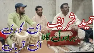 EGori E Qurban Hameed Shareef Brahvi song #brahuisongs #newmusic #brahui #brahuifolkmusic #newsong