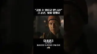 [월화 22:20 | 수목 09:20 | 주일 23:20] 어둠을 물리치신 주 | 더 초즌 | CTS 30주년