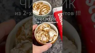 Японский чизкейк из 2-х ингредиентов!!! Просто и очень вкусно 🤤