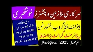 Group insurance on retirement || benevolent fund for govt employees || retirement grant