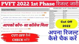 PVFT 2022 First Phase Declared | B.V.Sc & A.H 2022 1st Round Result Declared |PVFT 2nd Round Process