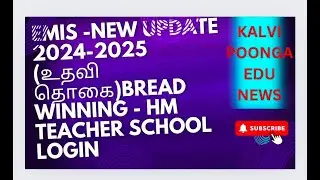 EMIS  NEW UPDATE 2024-2025| BREAD WINNING How to upload  in Tamil உதவித்தொகை அனைத்து விளக்கங்களுடன்