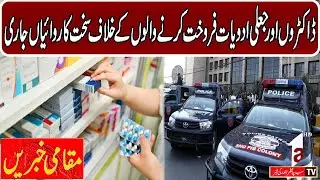Regional News || Crackdown Continues Against Quack Doctors and Fake Medicine Sellers || 25 JULY 2025