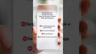 Крутой запуск STEP UP #ярекомендую #орифлэйм #shortsvideo