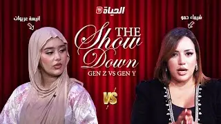 the Show Down Gen Y vs Gen Z l العدد الثالث المولد النبوي الشريف l انيسة عريوات ضد شيماء حمو