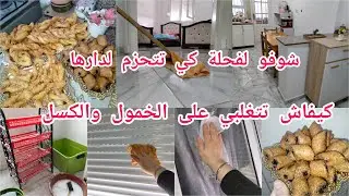 لي رآه حاكمها الخمول تشوف هاذ لفيديو/كيفاش تنظمي وقتك/هذا هو السحر لي خلاني هانية في حياتي