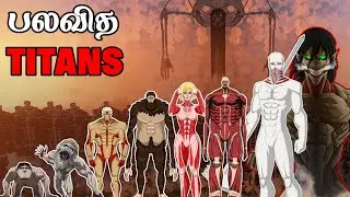 RANKING ALL 9 TITANS IN ATTACK ON TITAN (தமிழ்)