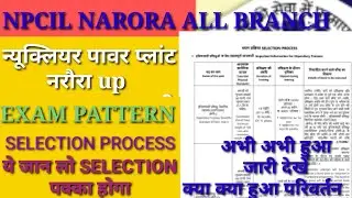 NPCIL NARORA EXAM PATTERN OFFICIAL SYLLABUS अभीहुआ जारी ,देखे क्या हुआ परिवर्तन #npcilrecruitment23👇
