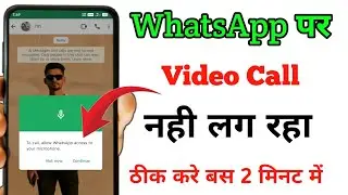 WhatsApp Video Call Nahi Lag Raha? 2 Min Fix