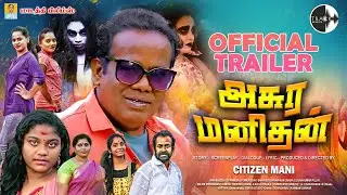 Asura Manithan Official Trailer | Citizen mani,Rohini,Devi,Valarmathi,Pradeep| Thashi | Track Musics