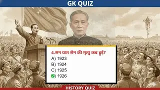 Gk Questions । Gk। Gk Gs prectice set। Gk Questions And Answer । Gk Gs । Gk Gs Masti । Gk Quiz 