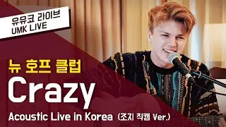 New Hope Club 뉴 호프 클럽 - 'Crazy' Live in Korea 조지 직캠 Ver.