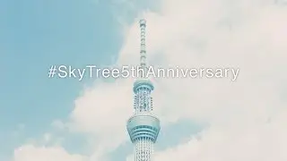 TV commercial for the 5th anniversary of TOKYO SKYTREE TOWN℠ (English)