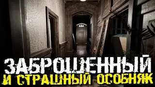 ПЕРЕЖИДАЕМ ШТОРМ В СТРАШНОМ, ЗАБРОШЕННОМ ОСОБНЯКЕ! - Chance at Life [Хоррор Стрим, Прохождение]