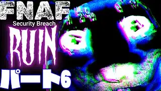 クリア後の世界が怖すぎる！超大作ホラーゲーム【Five Nights at Freddy's Security Breach】ファイブナイツアットフレディーズ　セキュリティブリーチ RUIN