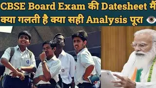 CBSE BREAKING NEWS | CBSE BOARD EXAM DATEHSEET MISTAKES | DATESHEET ANALYSIS | TERM 1 EXAM ONLINE ?