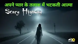 Aatma Se Pyaar | सच्ची कहानी | Horror Stories In Hindi | Kahani Ki Duniya