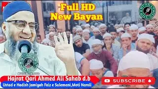 Full HD Bayan Qari Ahmed Ali Falahi d.b Muskan Sound Valsad
