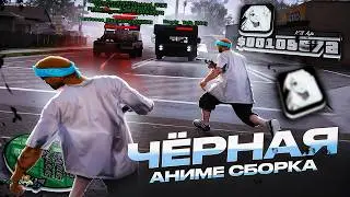 ЧЁРНАЯ 