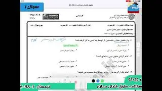 ویدیو حل تشریحی سوالات امتحان حقوق فضای مجازی  پیام نور