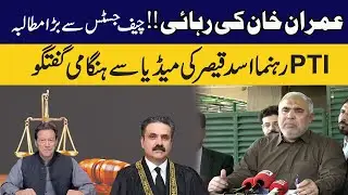 Asad Qaisar Appeal to Chief Justice Yahya Afridi | Imran Khan Release | Pakistan latest news