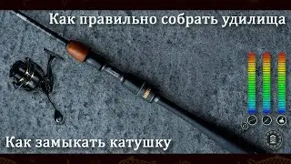 Fishing Planet. Обзор удилищ с замыканием катушки. Как правильно собрать удилище.