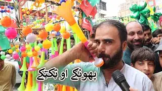 Aam Olas: Ep # (1520) | پهونګے او ټکټکے