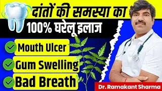Neem Datun के 8 चमत्कारी फायदे | पायरिया, मुंह की दुर्गंध और मसूड़ों का प्राकृतिक इलाज (Hindi)