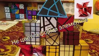 Mirror collection//Моя коллекция одноцветных головоломок!