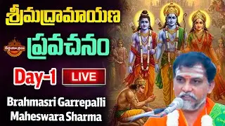LIVE : Srimad Ramayanam Pravachanam By Garrepalli Maheshwara Sharma | Lord Rama | Teerthayatralu