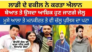 beant kaur canada latest news | beant kaur canada interview | lovepreet and beant kaur case