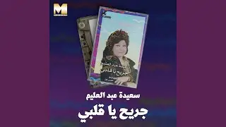 Ya Balash Ya Balash