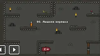One level 3: Побег из тюрьмы - Уровень 90. Лишняя верёвка