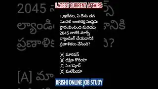 Latest Current Affairs #appsc #appscgroup2latestnews #appscgroup2