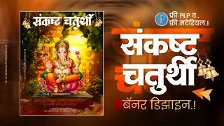 Sankasth Chaturthi Design 🌺❤️ | Free Plp Free Material | SJ Creation !