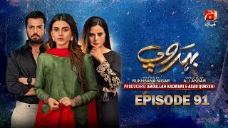 Behroop Episode 91 - Ft. Zubab Rana - Asad Siddiqui - Beenish Chauhan - Geo Kahani