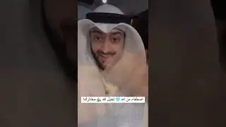 ستوري الشيخ أحمد النفيس عن فضل القرآن وبركته على صاحبه مقطع جميل جدا