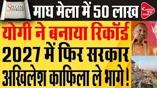 प्रयागराज में योगी का कमाल, सपाइयों पर उठने लगे सवाल | Capital TV Uttar Pradesh