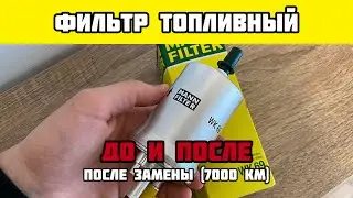 Топливный фильтр MANN WK 69 | ДО и ПОСЛЕ | Состояние после замены