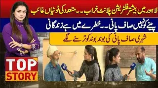 Top Story With Khadija Abdul Hafeez | 26 June 2024 | Lahore News HD