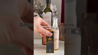 Как сделать масло для массажа?! С невероятным ароматом, натуральным составом! #маслодлятела #shorts