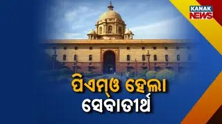 PMO Renamed Seva Tirth As Modi Govt Focuses On Service & Efficiency