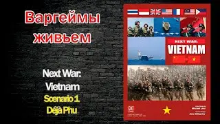 Варгеймы живьем - Next War: Vietnam
