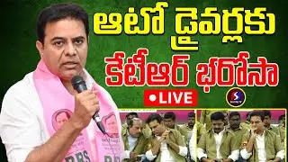 🔴LIVE : KTR Distributes Insurance Bonds to Auto Drivers | Atmiya Bharosa | Sircilla | Signal TV