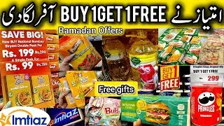 Imtiaz Buy 1 Get 1 Free Offer 😱 Ramadan Sale Offers 😱 Imtiaz Mein Dhamakedar Sale 😱 Free Gifts 😱💥