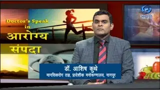 Mental Health Problems and Treatment | Dr. Where is Ashish? HD | Aarogya Sampada | 01.11.2025